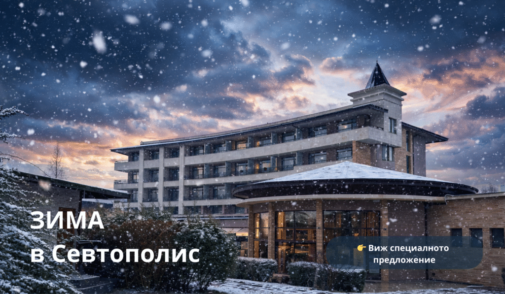 зимна почивка спа почивка